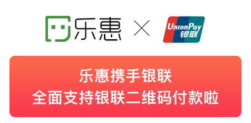 樂惠攜手銀聯,今年的優惠大禮先走一波